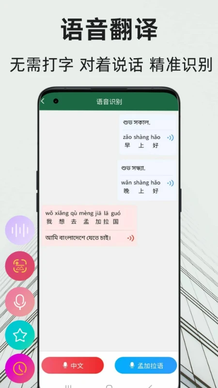 孟加拉语翻译通