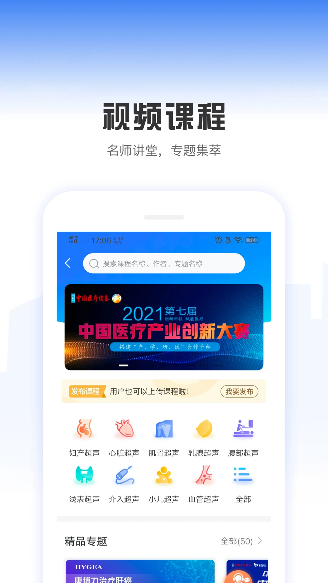 智慧医疗联盟