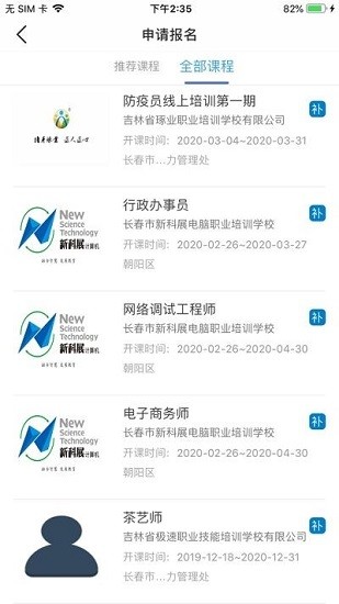 人才天地职建学员软件app