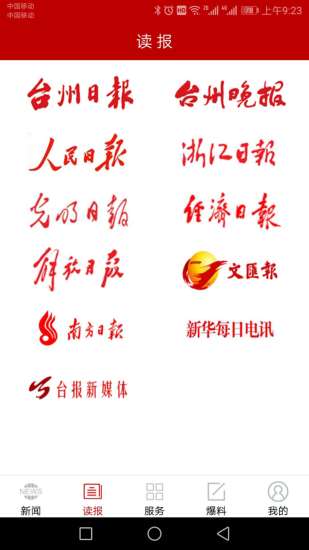 台州新闻 台州新闻