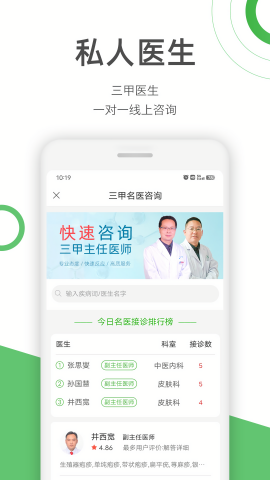快速问医生 快速问医生