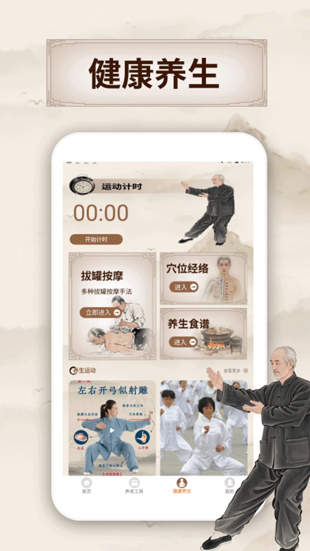 我的养老时光