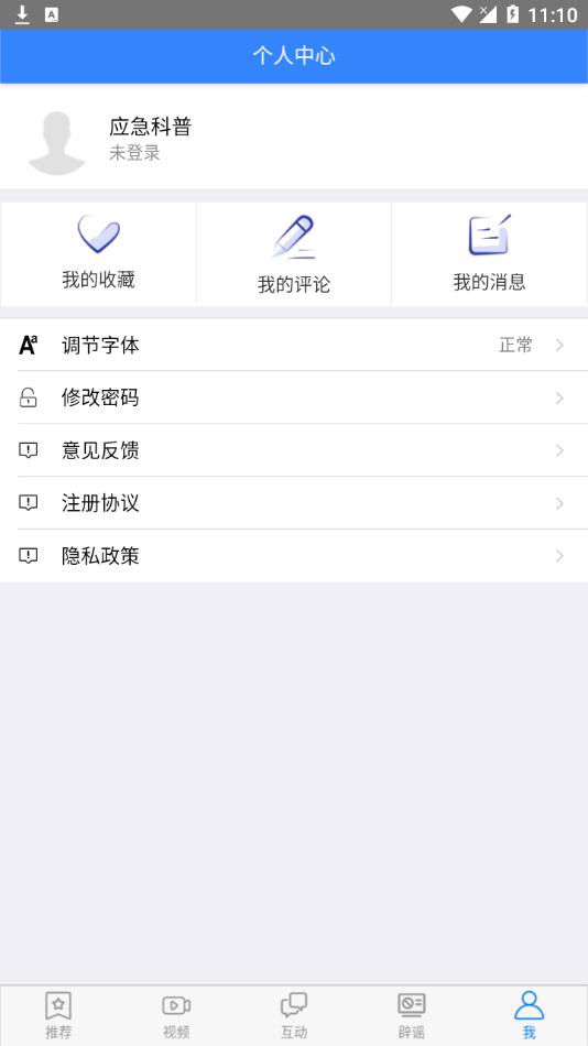 应急科普