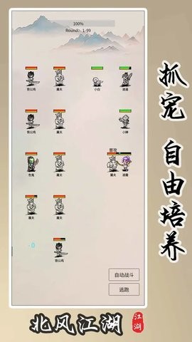 北风江湖