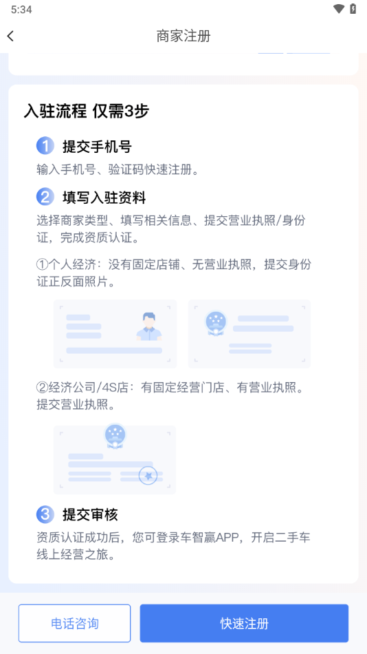 车智赢+