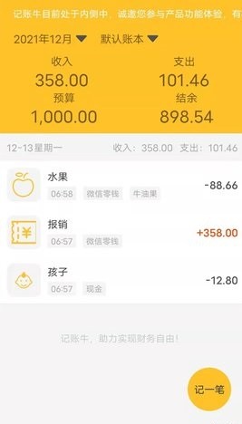 记账牛 记账牛