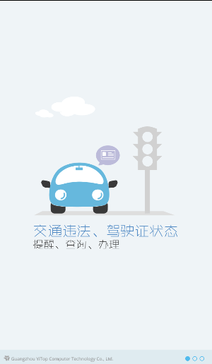 天门交警