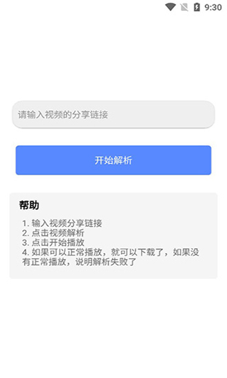 解析工具