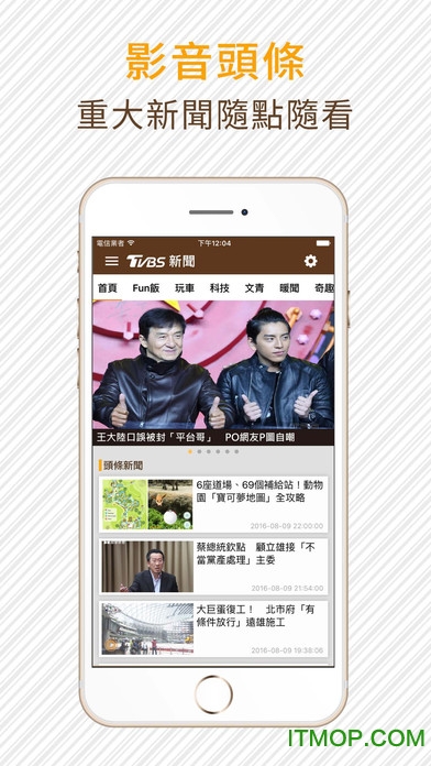 TVBS新闻ios版