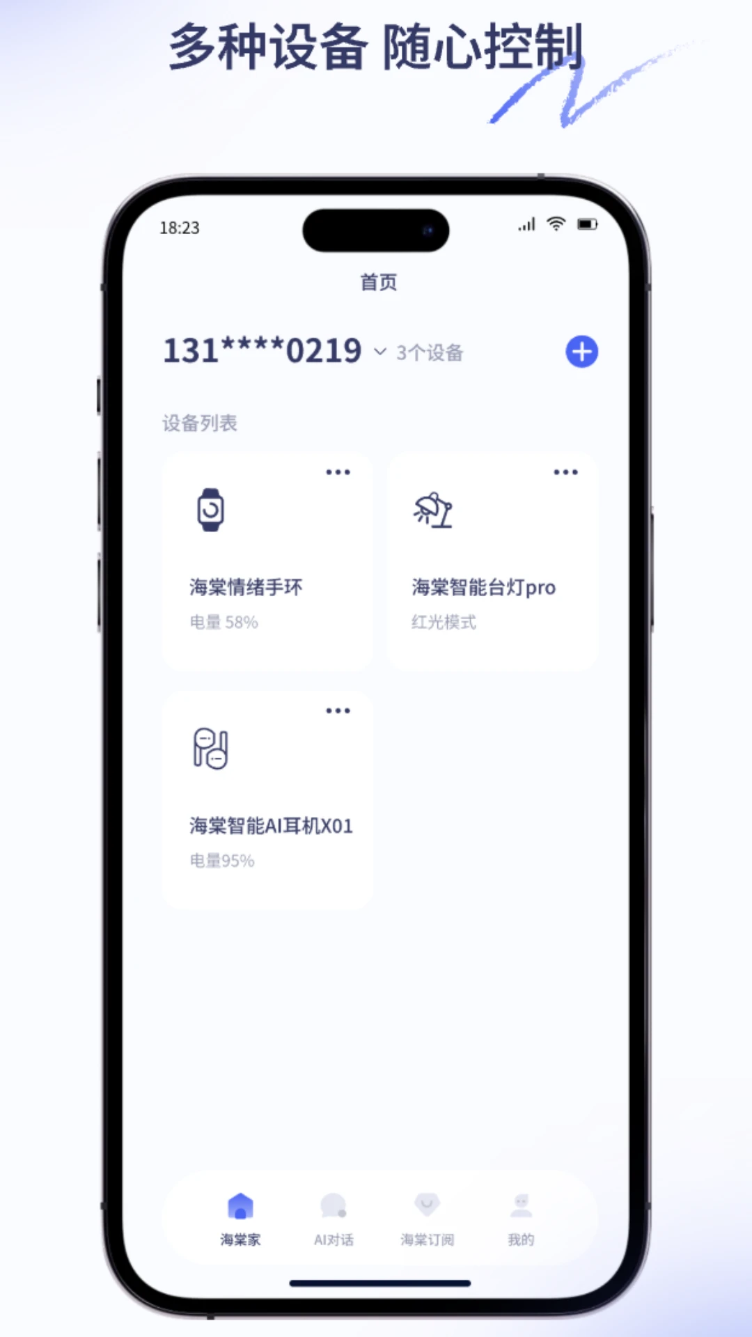 海棠智家