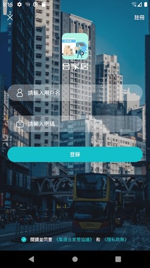 集運合家居