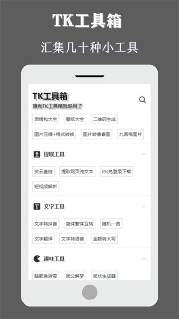 TK工具箱