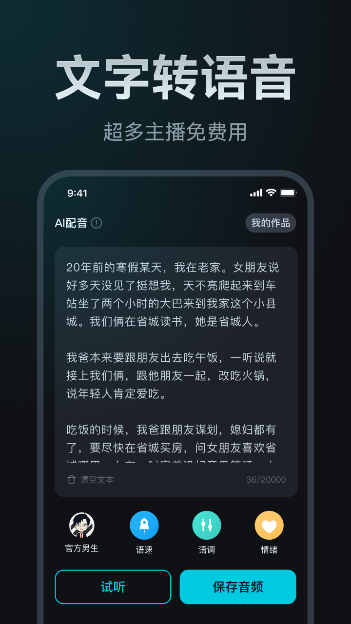 AI声音克隆