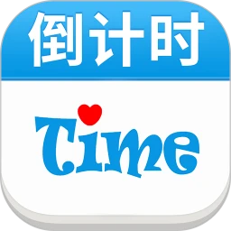 时间记录器