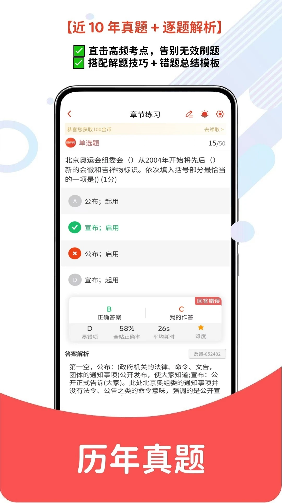 法考题库网