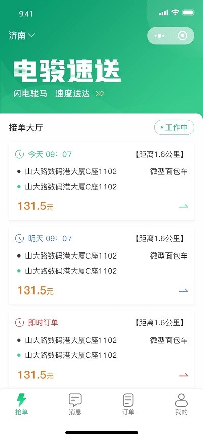 电骏送吧司机端