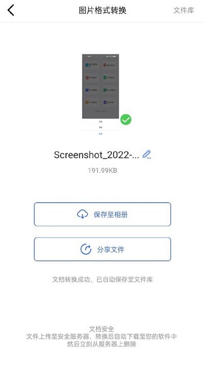 图片格式转换