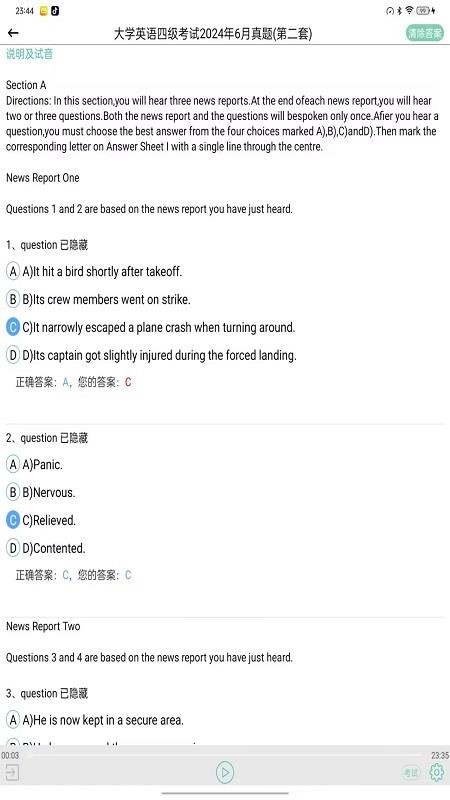 嗖嗖听力