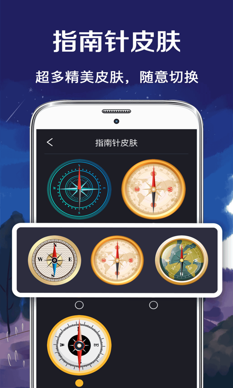 北斗指南针 北斗指南针