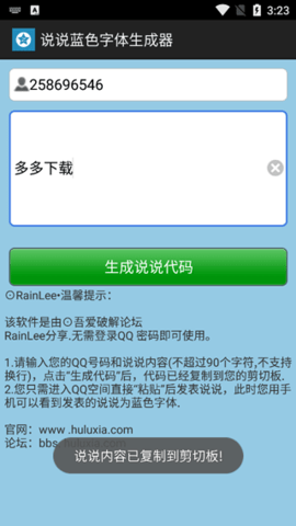 说说蓝字生成器
