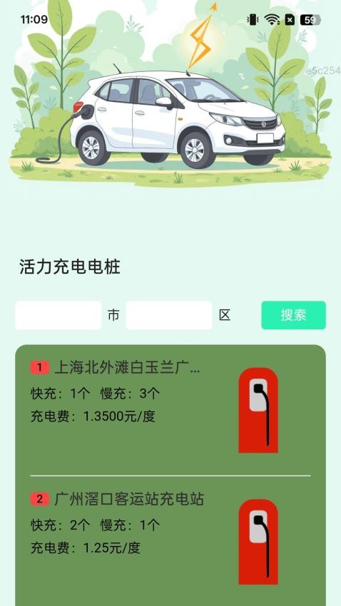 充电财多多 充电财多多
