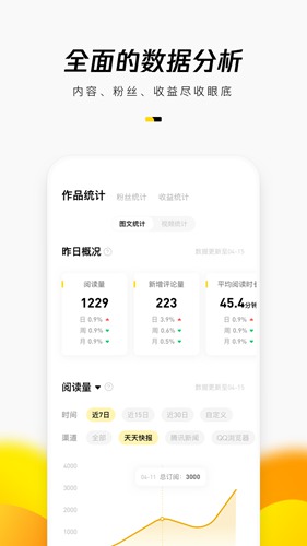 腾讯企鹅号平台 官方版v2.9.10 腾讯企鹅号平台 官方版v2.9.10