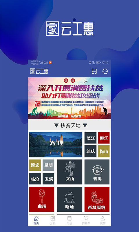 云工惠