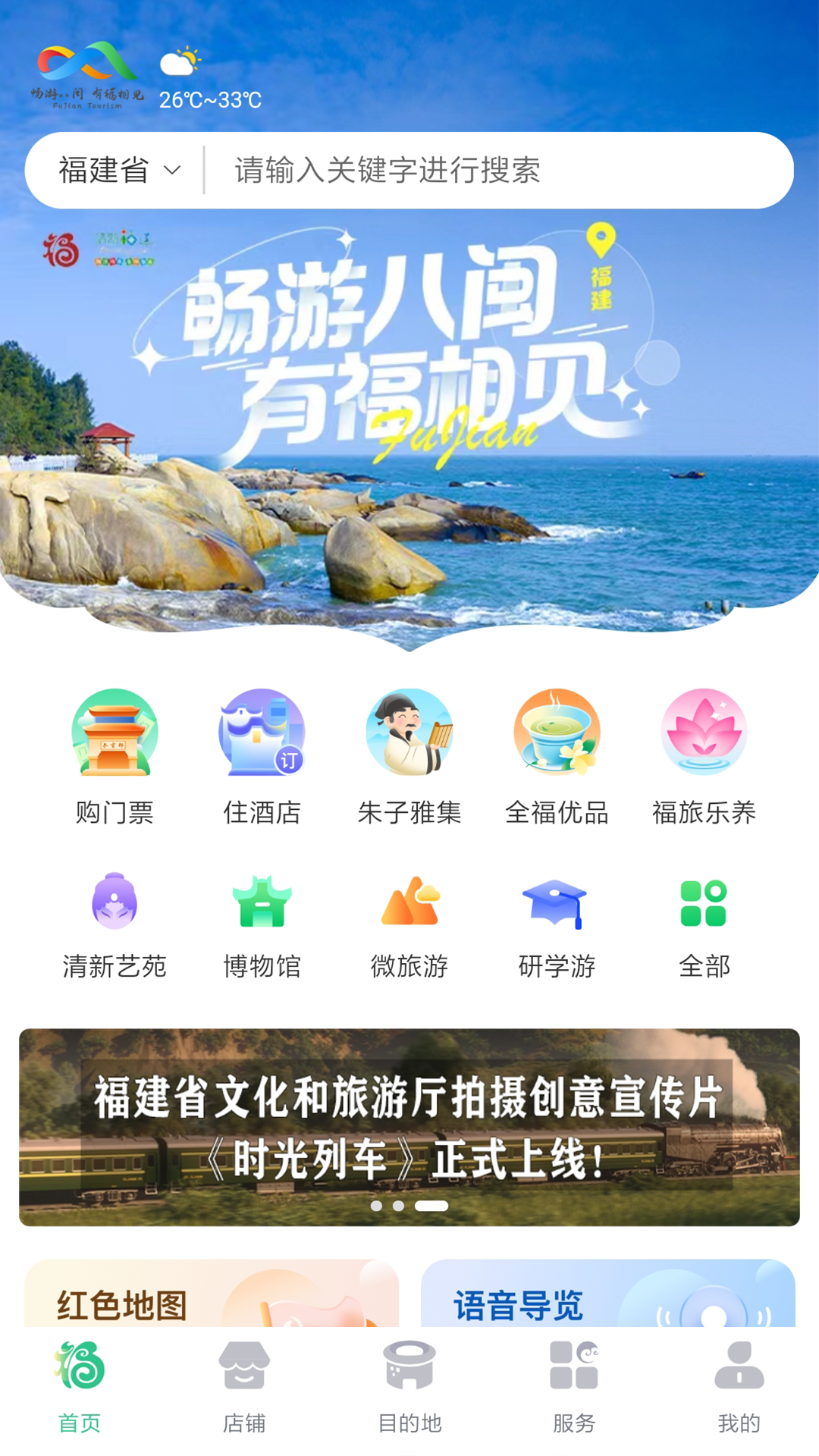 畅游八闽