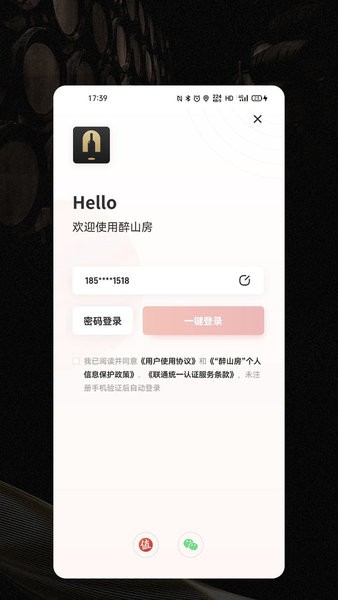 醉山房葡萄酒app 醉山房葡萄酒app