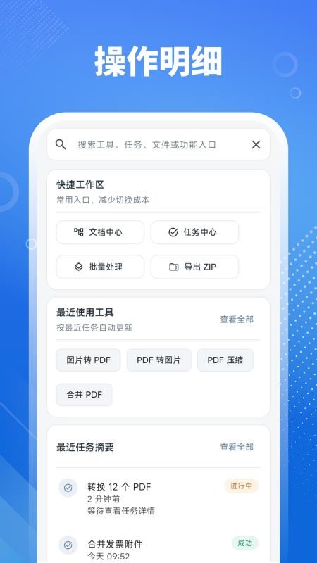 文档转换器Office