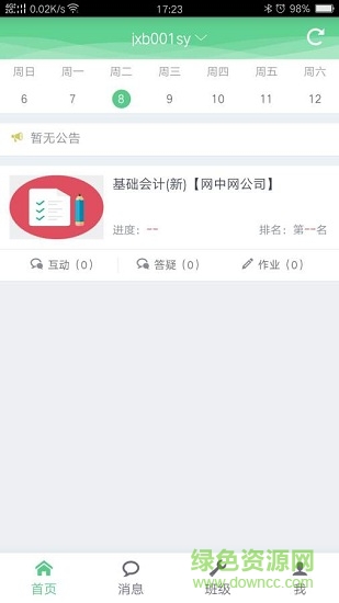 财会云学教