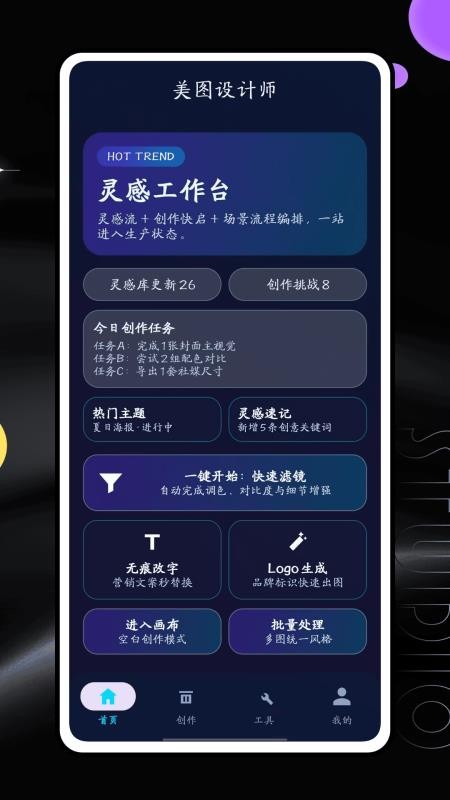 美图设计师 美图设计师