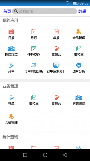 影楼管家 影楼管家