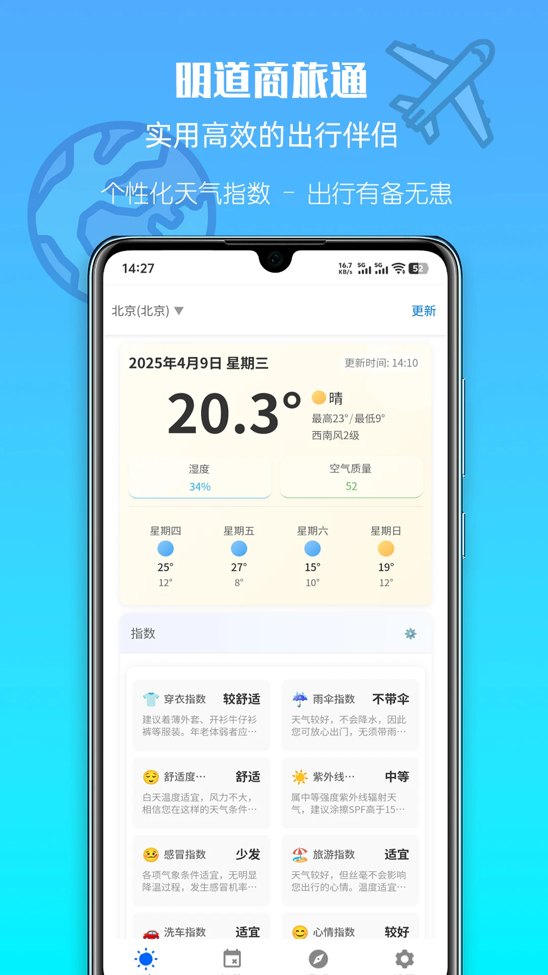 明道商旅通