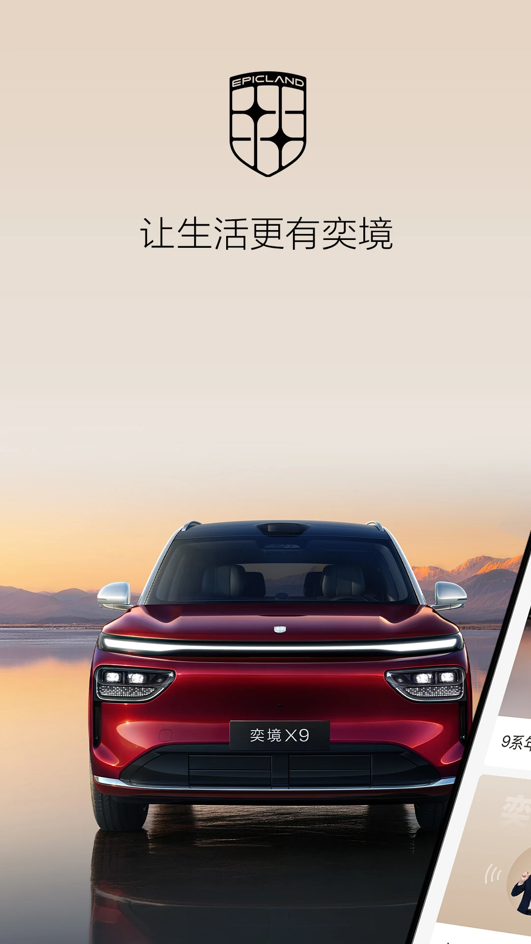 奕境汽车