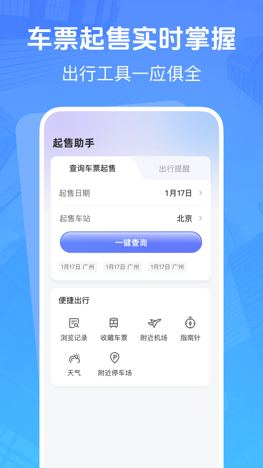 高铁低价票追踪