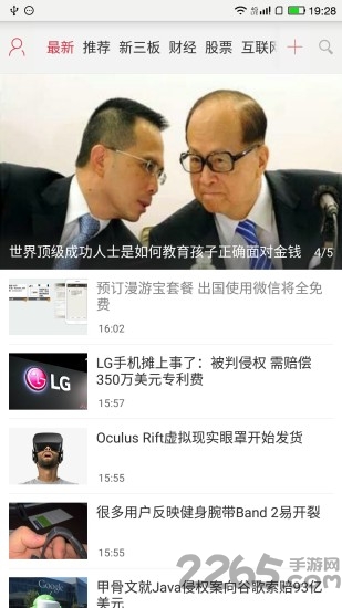 财界新闻app