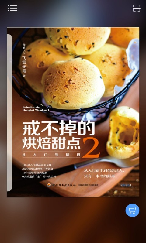 戒不掉的烘焙甜点2最新版