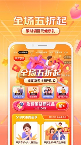 中国平安一账通注册