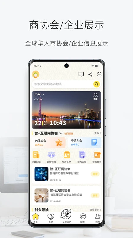 华人会