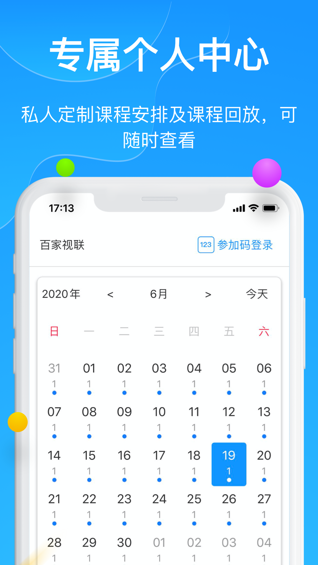 云端课堂ios版