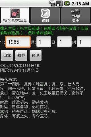 梅花易数算命
