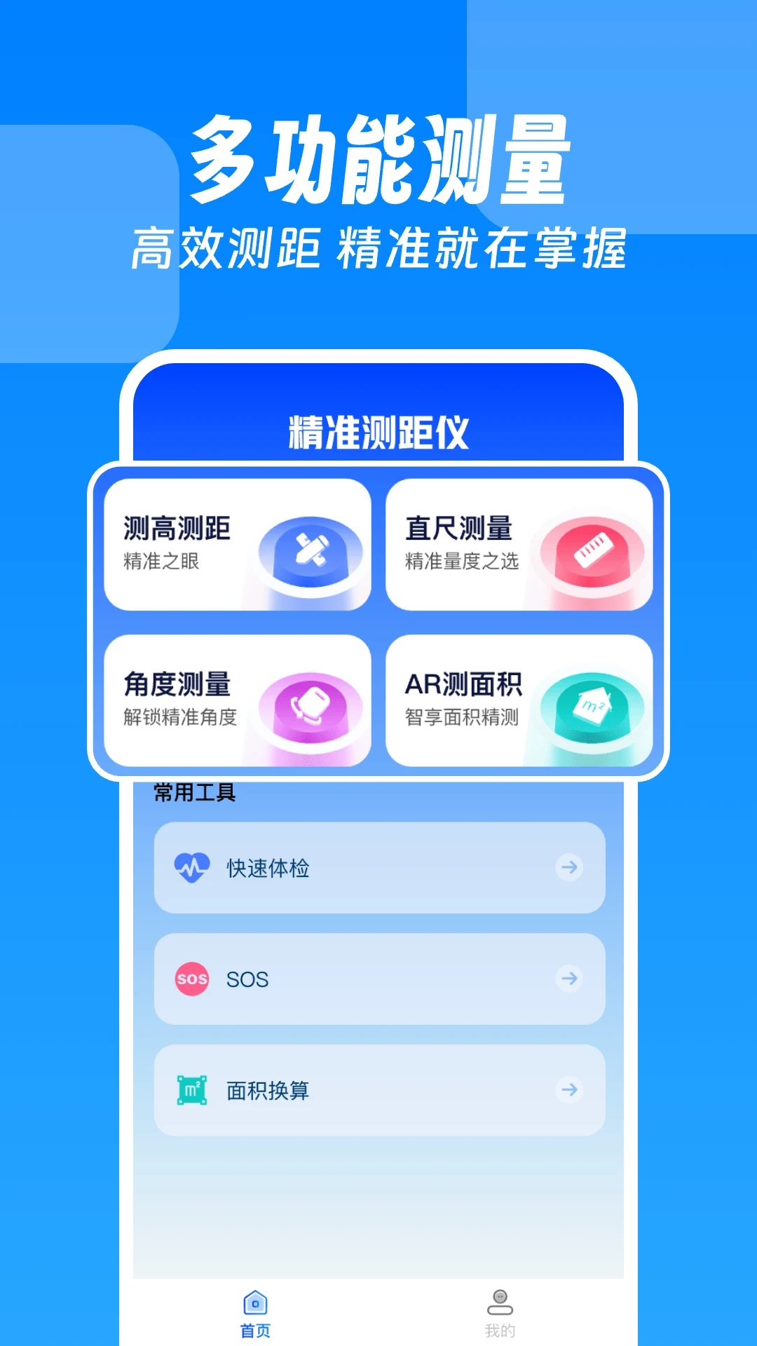 AR尺子测量仪