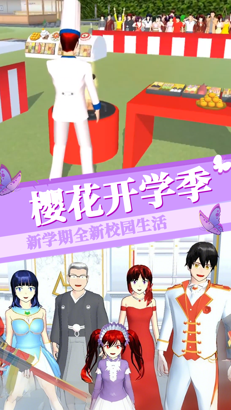 樱花高校恋爱