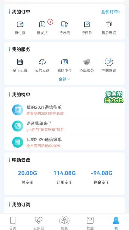 和我信官方2023正版app(中国移动江西)