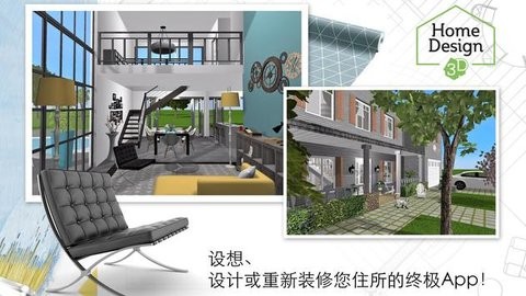 家居3d设计diy安卓版完整版免费版