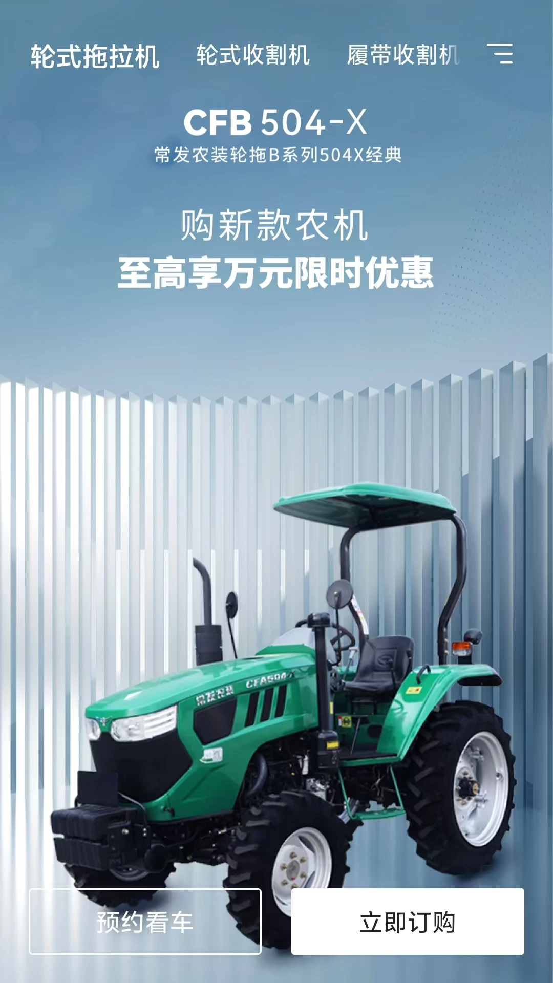 常发智农 常发智农