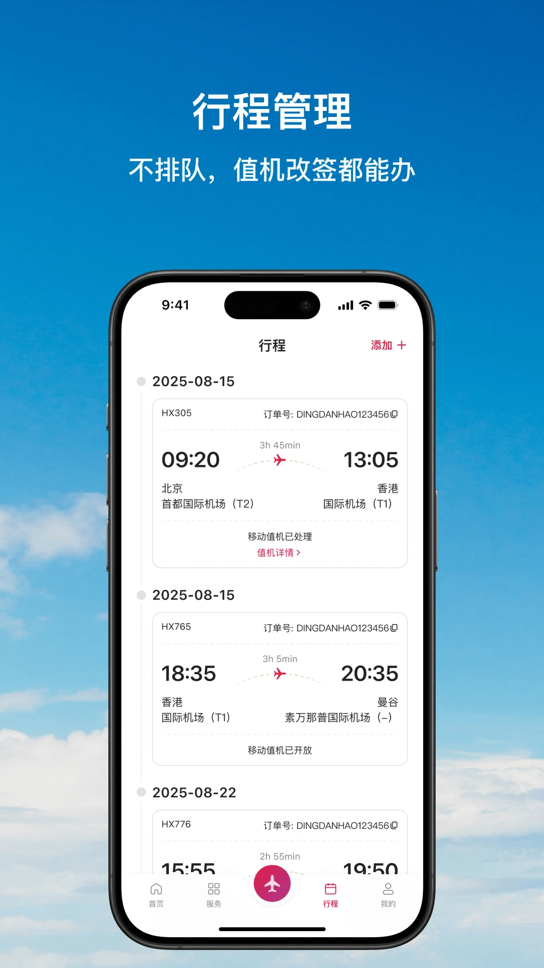 香港航空