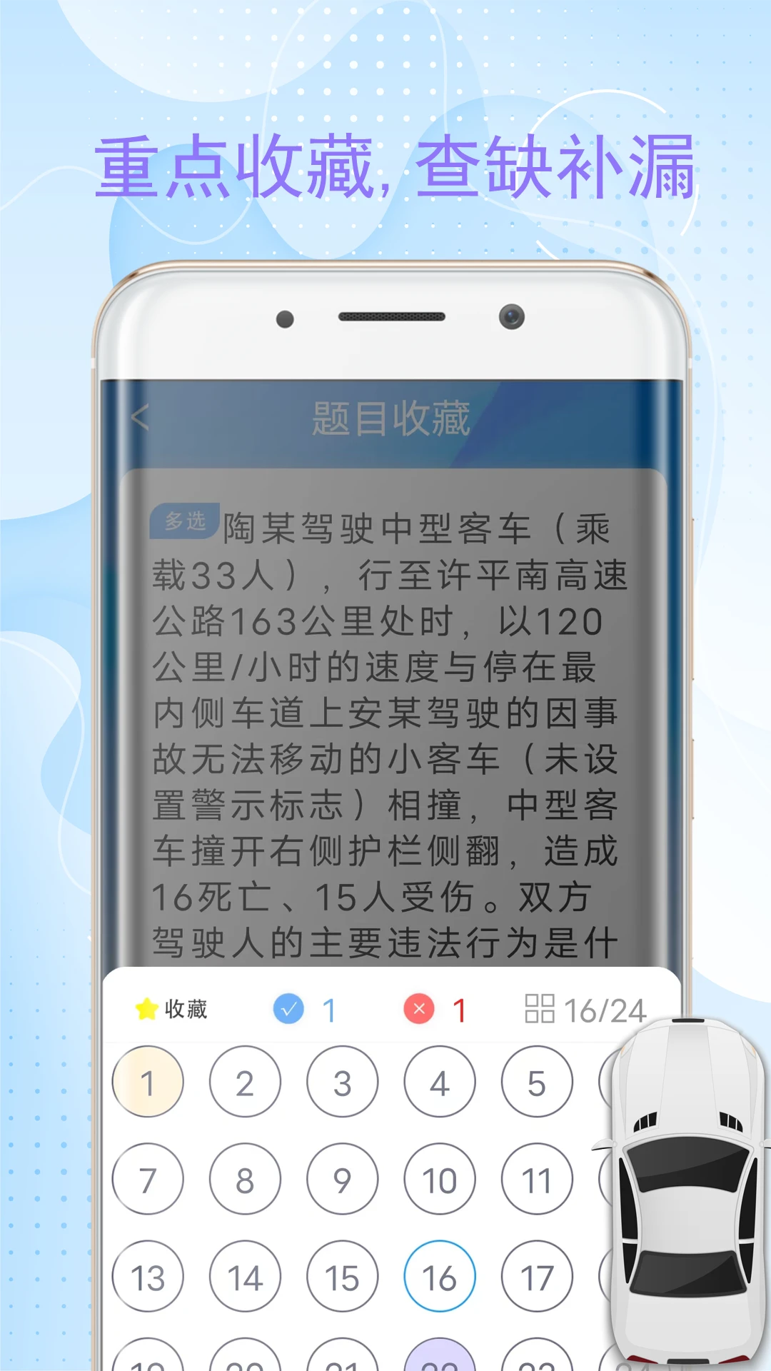 考车模