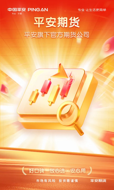 平安期货官方
